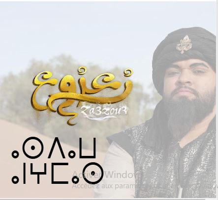 domani, nelle sale il film unico “Za3zou3”: una commedia fantastica nel cuore del Marocco